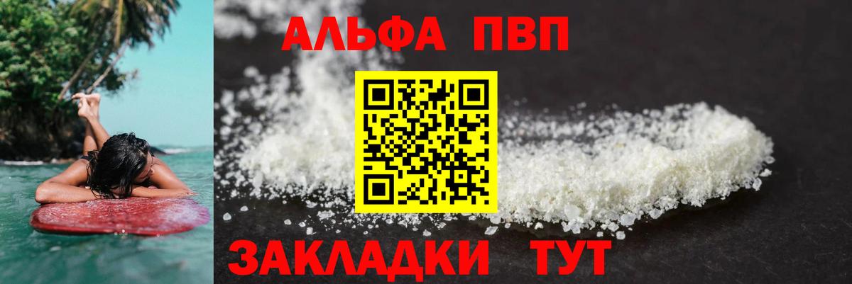 Alfa_PVP кристаллы  APVP крисы CK  Магадан  Alpha-PVP  A-PVP мука  Вход с VPN 