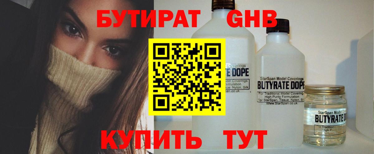 БУТИРАТ Butirat Магадан
