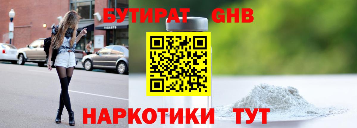 Бутират Butirat  Вход с VPN  БУТИРАТ  Магадан 