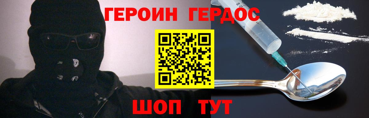 ГЕРОИН белый Магадан