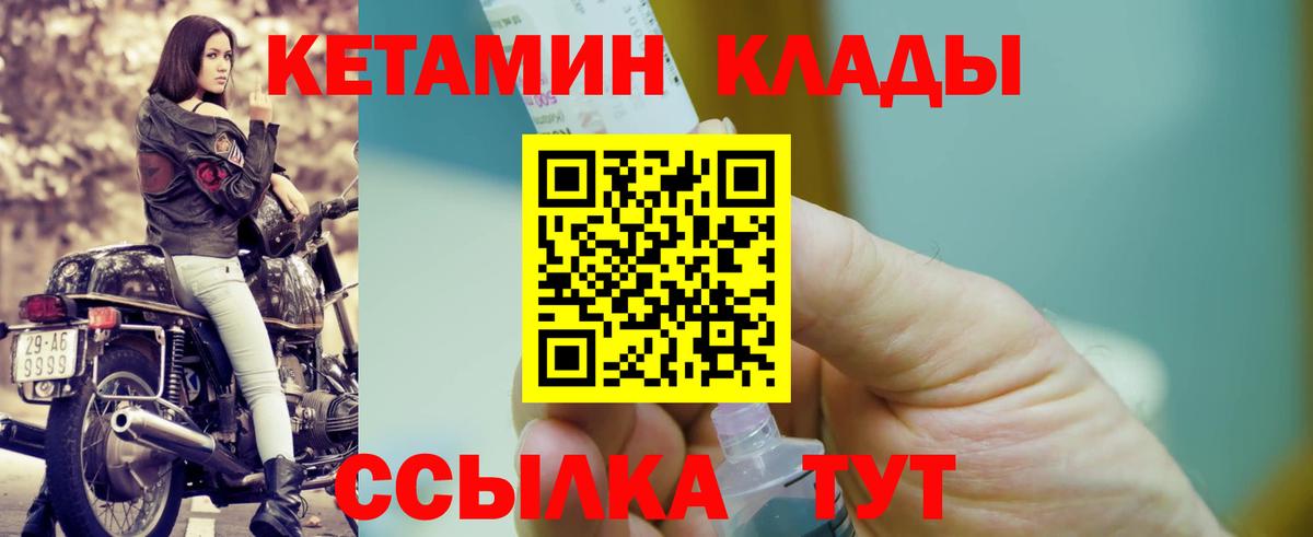 КЕТАМИН ketamine Магадан