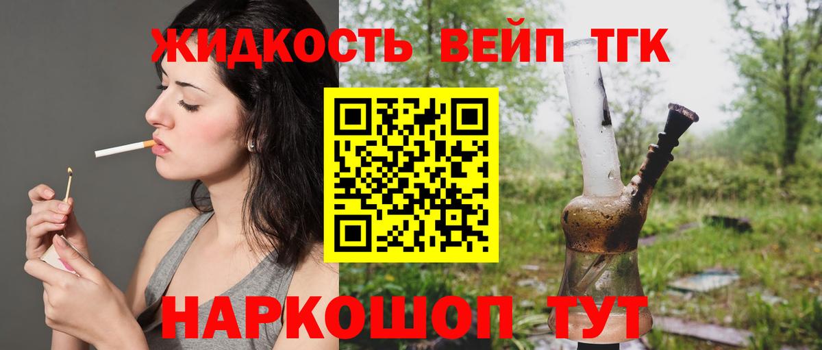 ТГК жижа Магадан